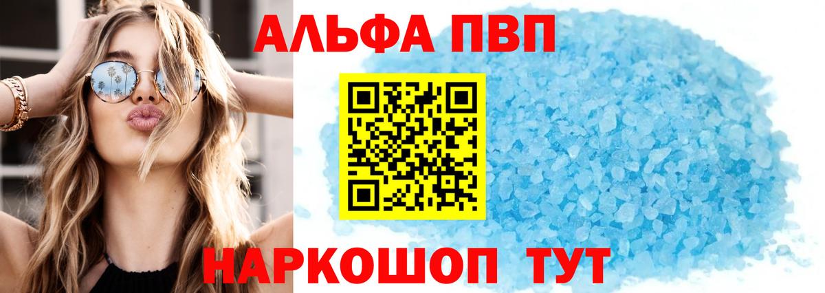 Прохладный  Альфа ПВП Crystall  Alpha PVP Crystall  Alfa_PVP мука  A PVP  Вход с VPN 