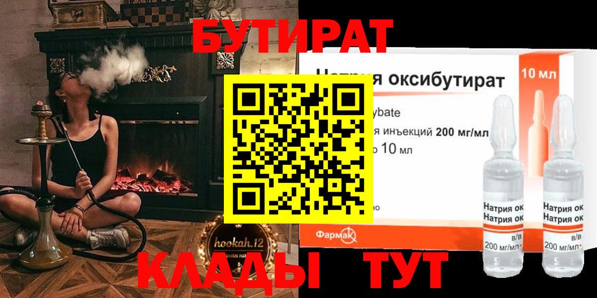 БУТИРАТ  Прохладный  Бутират GHB 