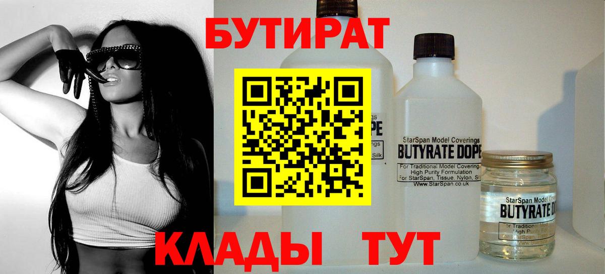 Бутират BDO 33% Прохладный