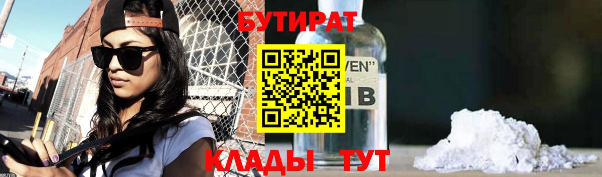 БУТИРАТ BDO 33% Прохладный