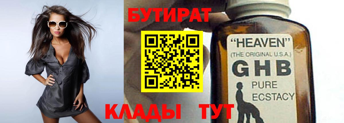 Прохладный  Бутират Butirat  БУТИРАТ  Вход с VPN 