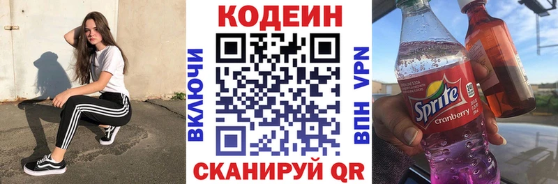 как найти наркотики  blacksprut маркетплейс  Кодеиновый сироп Lean напиток Lean (лин)  Прохладный 