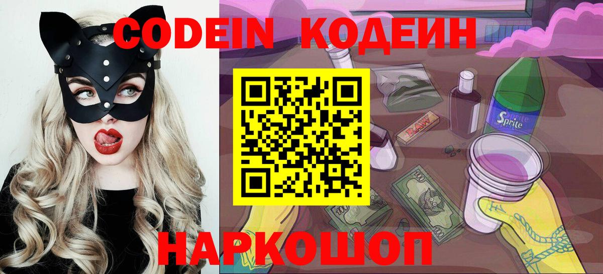 Codein Purple Drank Прохладный