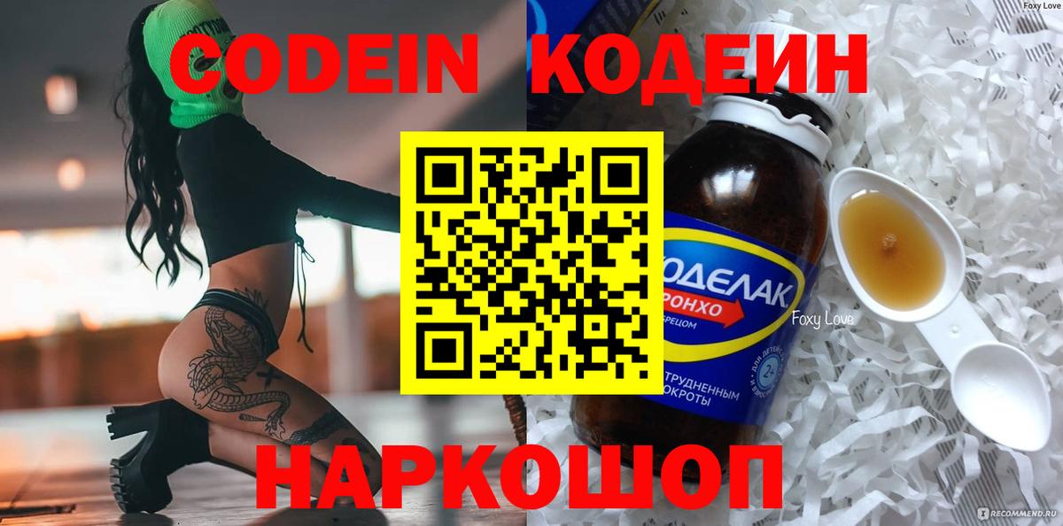 Codein напиток Lean (лин)  Вход с VPN  Прохладный  Кодеиновый сироп Lean Purple Drank 