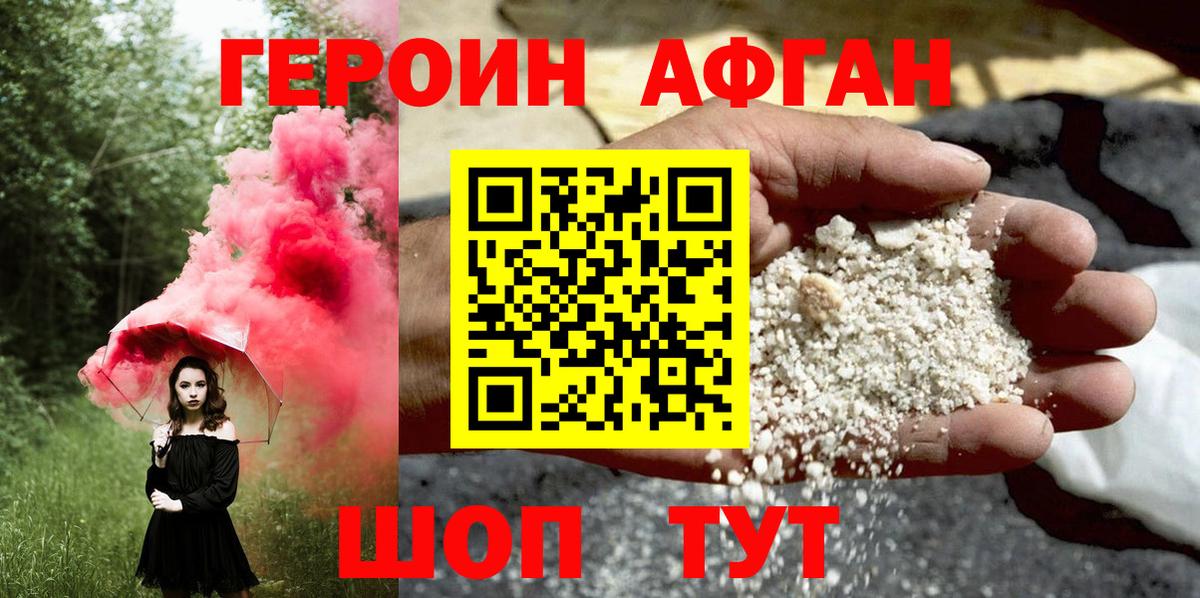 Прохладный  Героин афганец  Вход с VPN 