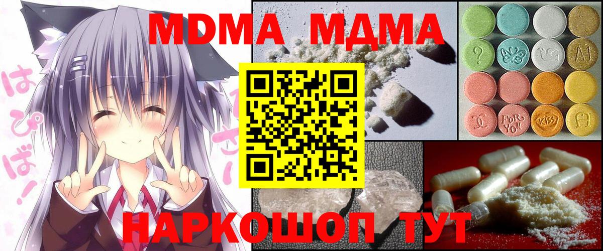 MDMA молли  МДМА Molly  Прохладный  Вход с VPN 